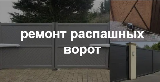 Купить услугу реставрации и восстановления ворот по выгодной цене в Пскове от 50840 руб